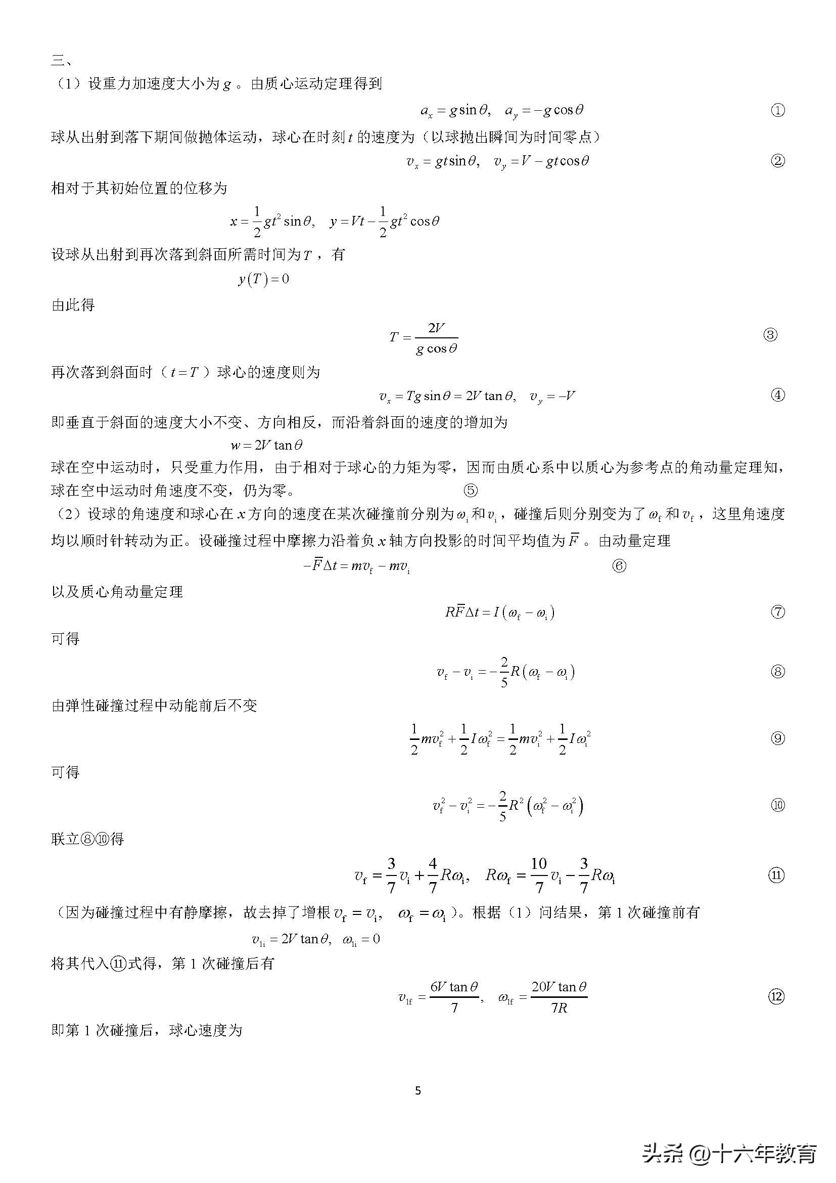 2020高中物理竞赛试题及解析,2020物理竞赛预赛试题及答案