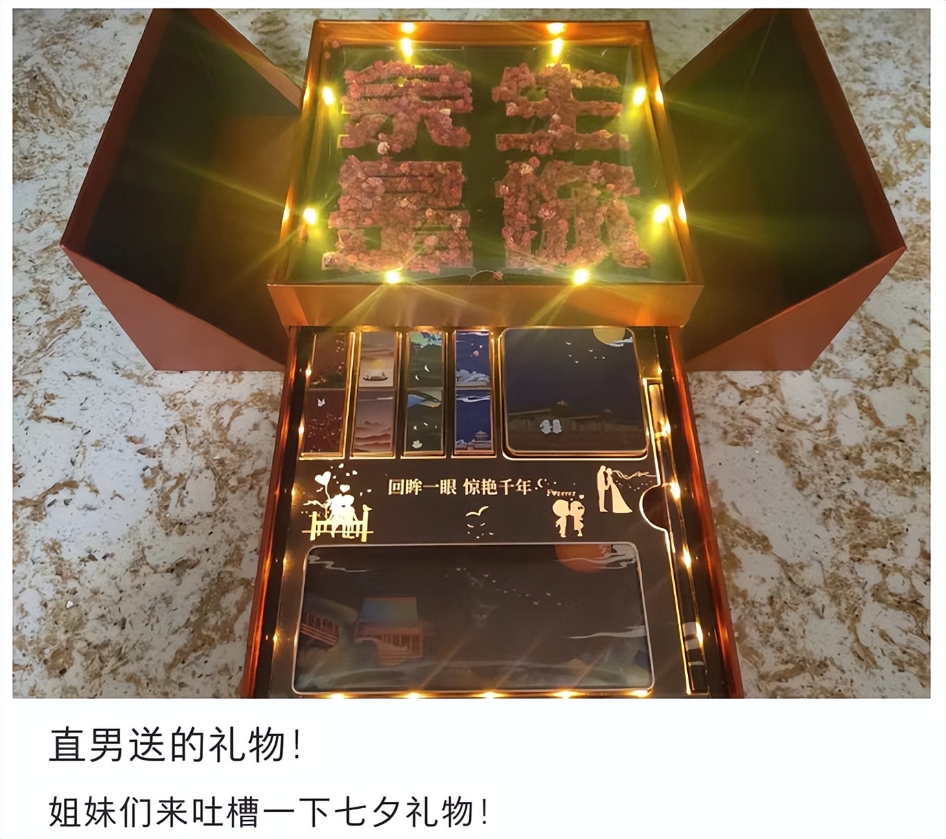 七夕最感人礼物,盘点一下七夕收到的礼物