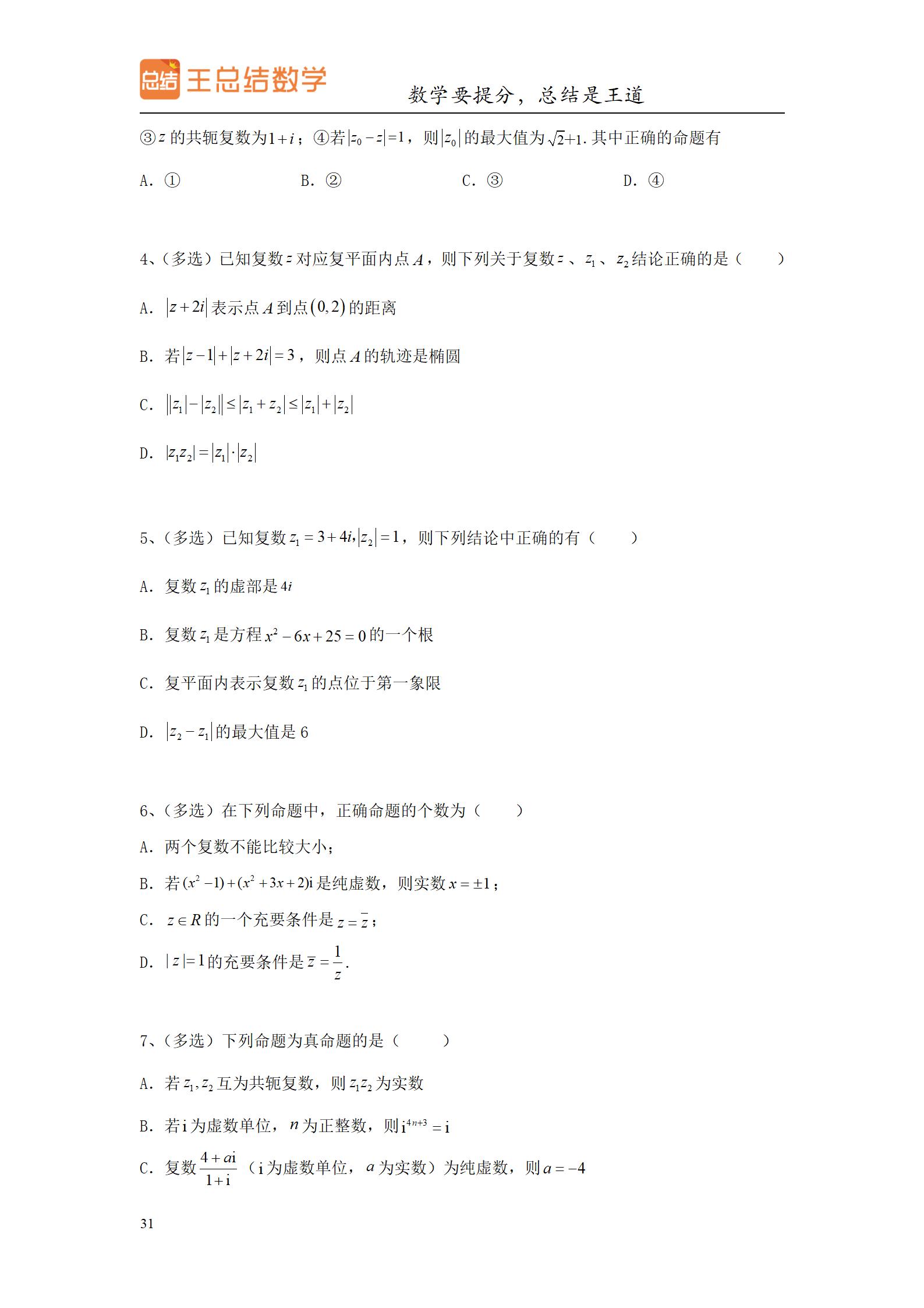 高三数学一轮复习精品资料