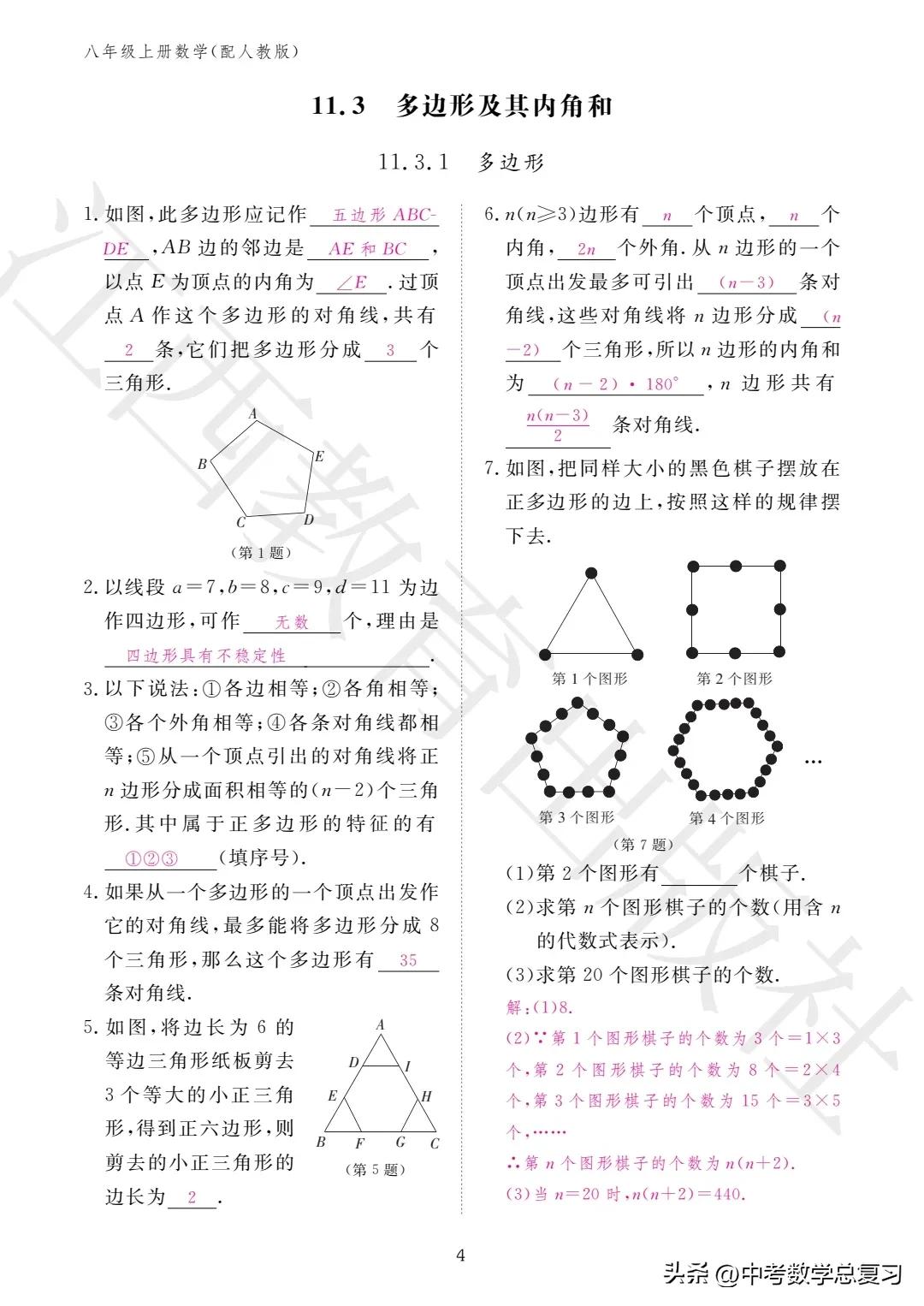 数学作业本八年级上册答案2020,2022年八年级数学期末试卷