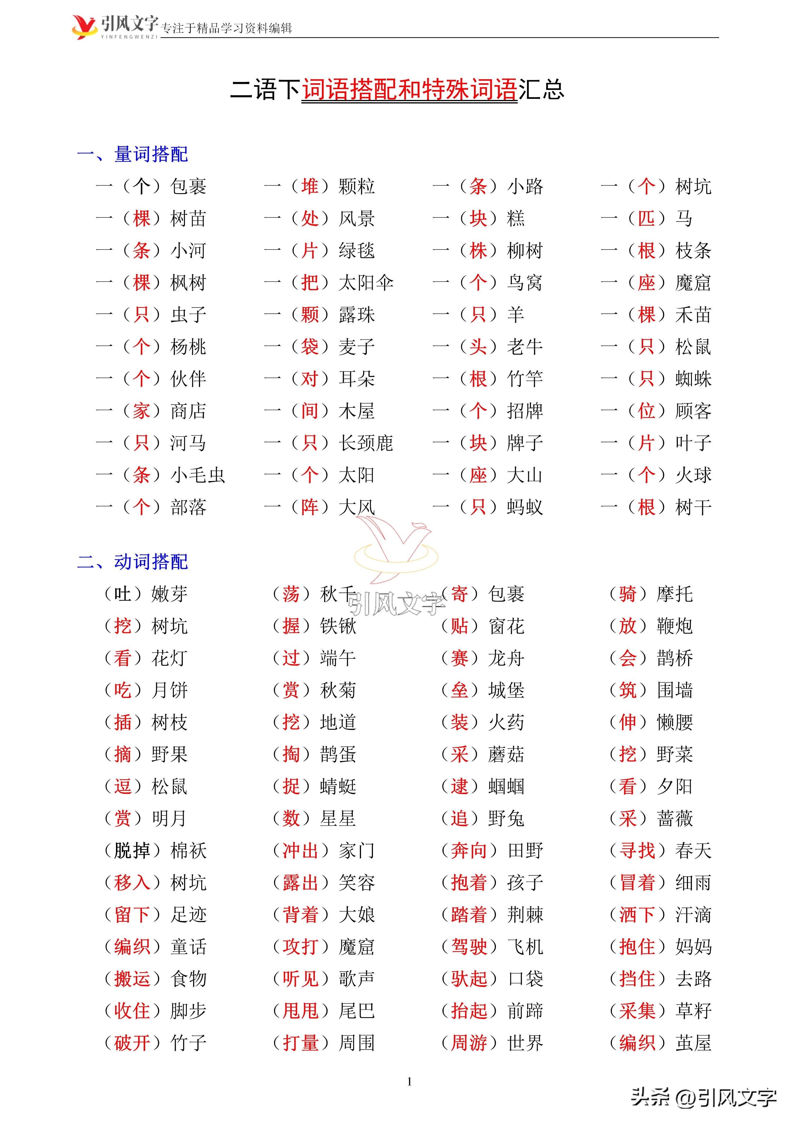 二年级语文下册词语搭配总结,二年级语文下册词语搭配讲解