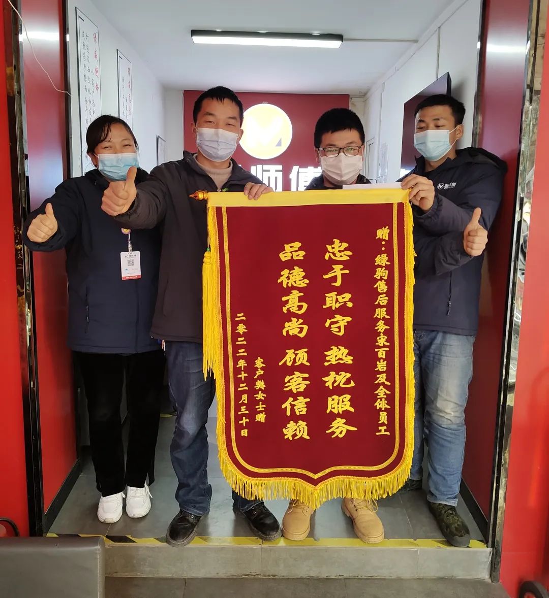 西安名师傅，好评不断！喜获锦旗，贴心服务赢赞誉！