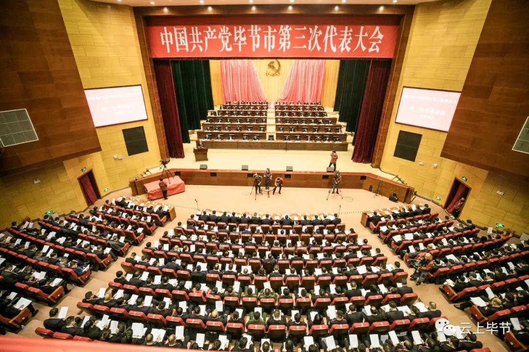 毕节未来几年的发展方向,毕节未来五年拆迁计划