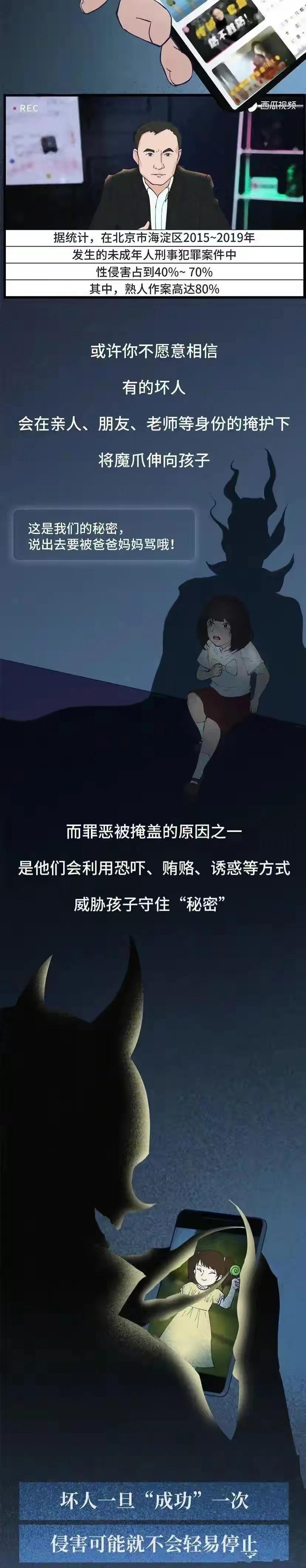 一个女孩的自述：被叔叔侵犯了十年之久，父母还不知道！（漫画）