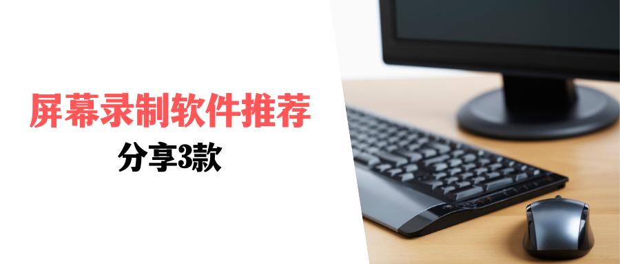 同时录制屏幕和人像的软件有哪些,有什么好用的屏幕录制软件