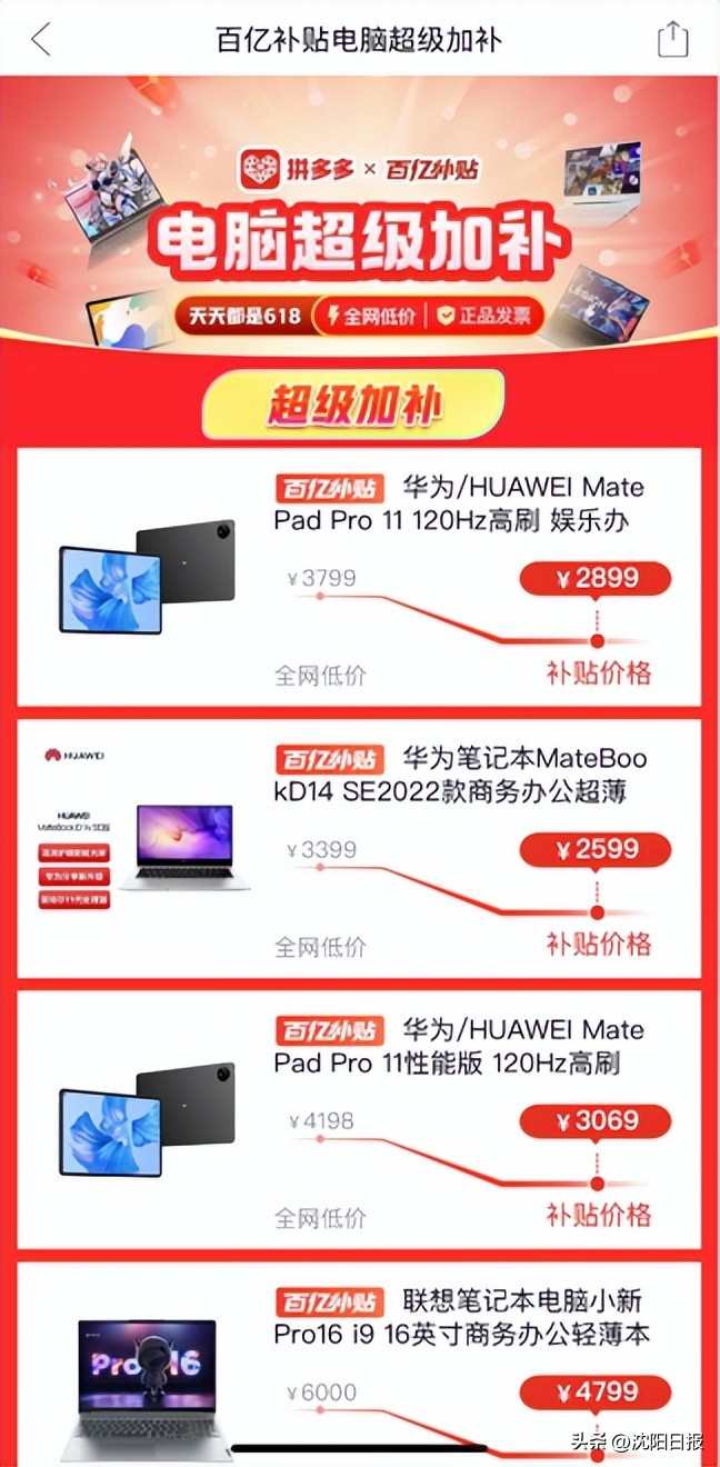 拼多多百亿补贴限时秒杀结束时间,拼多多百亿补贴怎么补最便宜