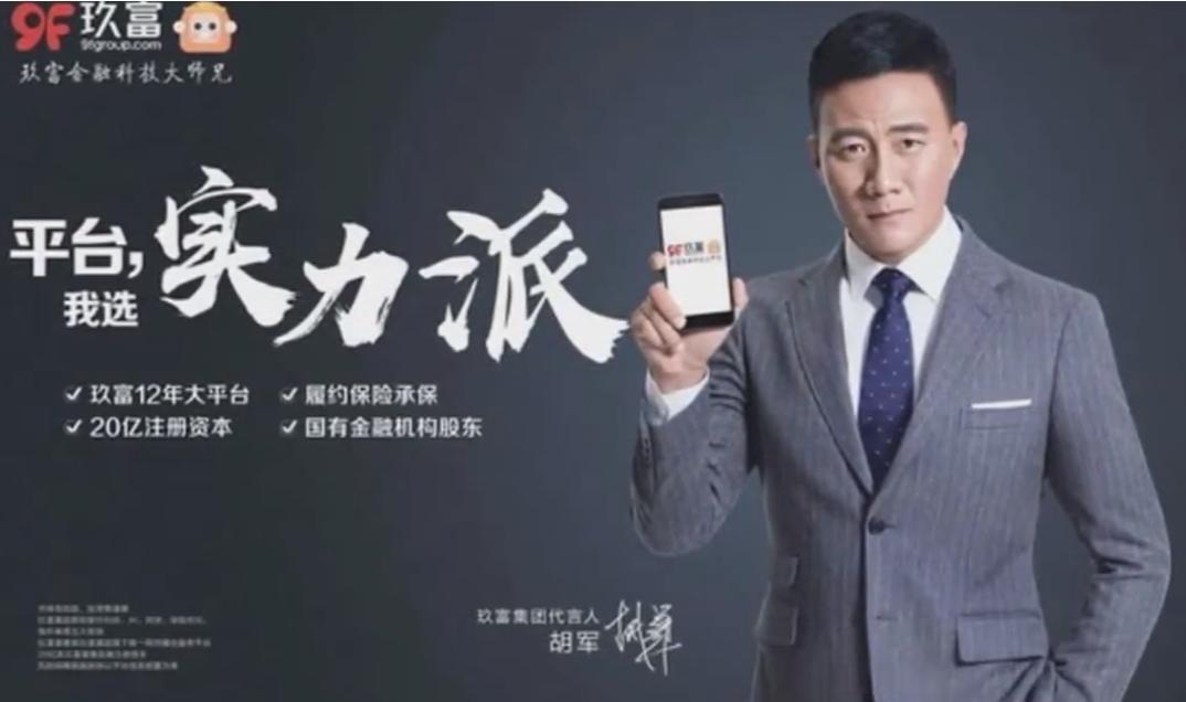 胡军需要对悟空理财负责吗,悟空理财胡军