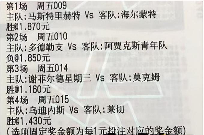 11.4竞彩比分推荐预测,11.5今日竞彩实单推荐分析