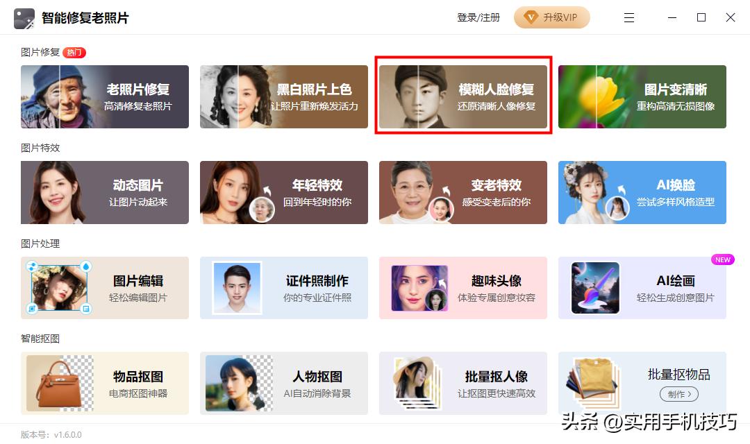 黑白照片修复模糊照片变清晰,老照片修复模糊照片变清晰抖音