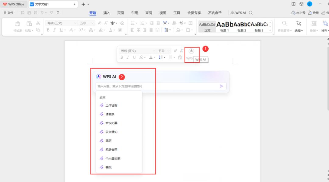 【WPSAI】金山WPSAI人工智能版，详细使用体验教程！