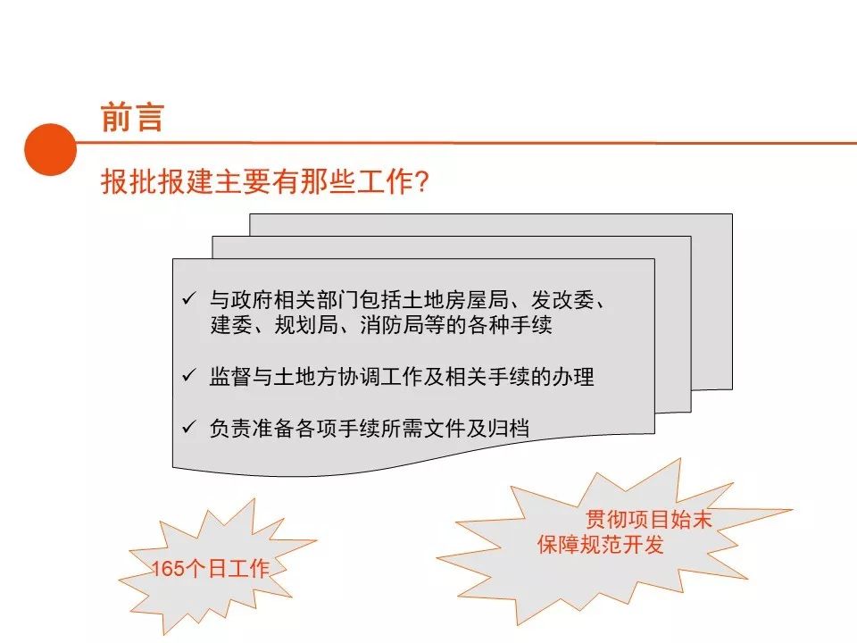 深圳房地产开发报建全流程,房地产项目报建流程世联行