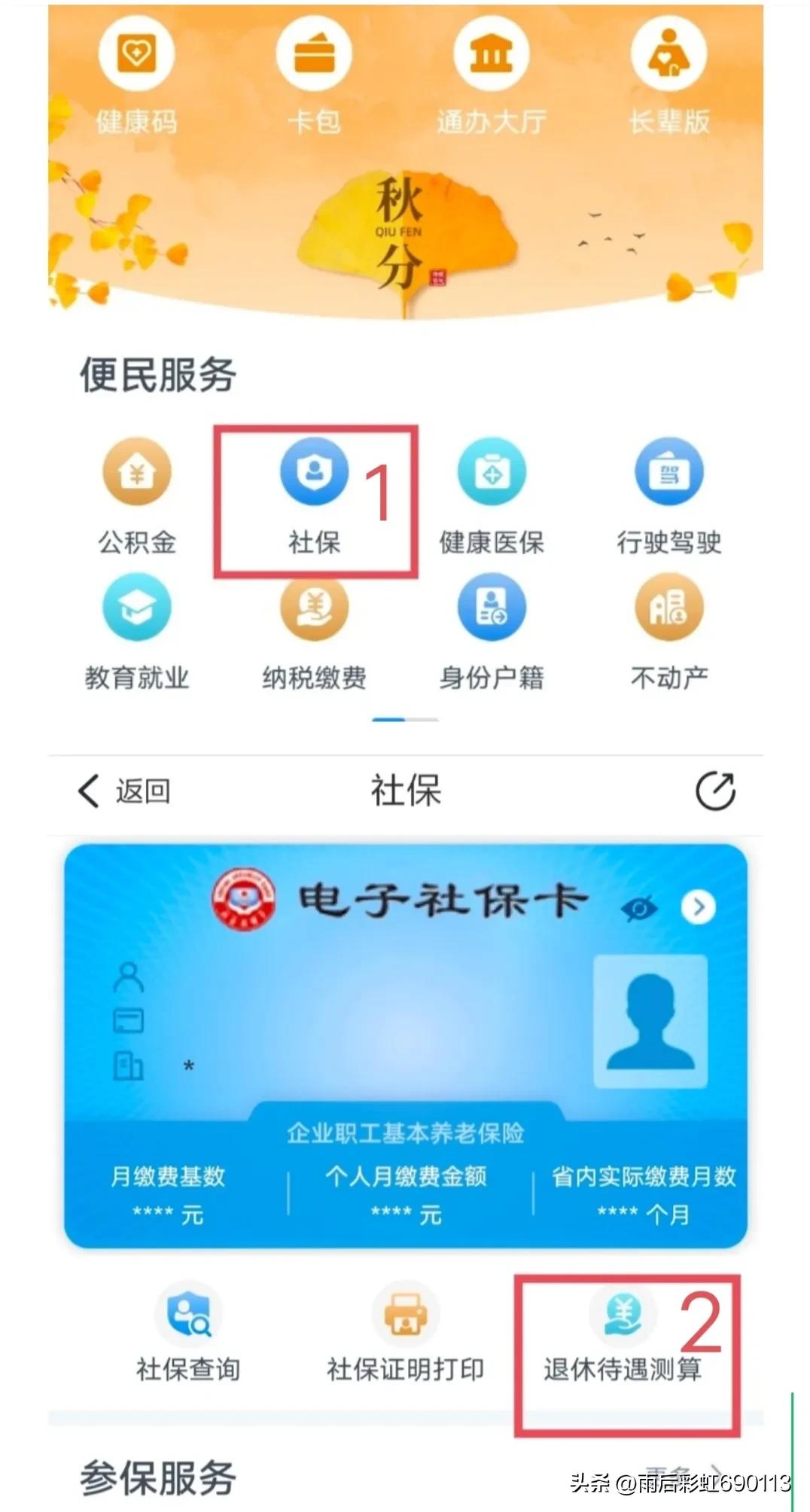 怎么查自己退休后能领多少退休金,办理退休提前知道退休金吗