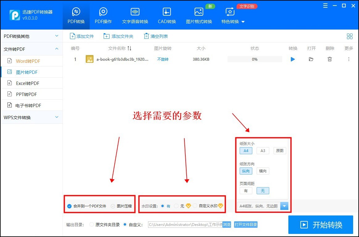 图片怎么转pdf免费转的方法来了,手机图片转pdf免费最简单的方法