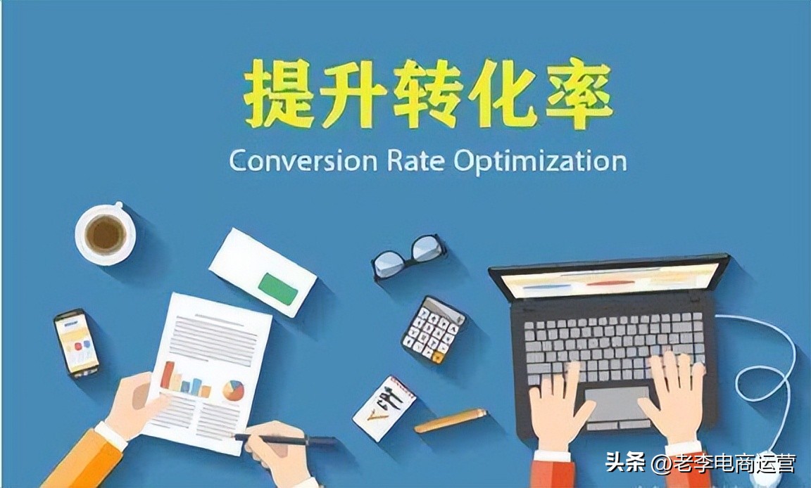 快速提升店铺层级的小技巧,提高店铺转化率可以破层级吗