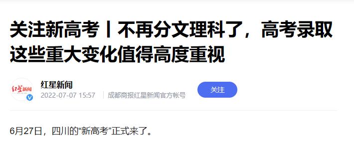 2022四川新高考312模式最全解读,四川新高考有多难