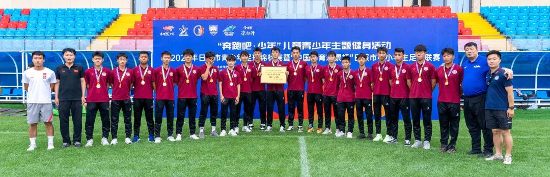 2019日照青少年足球比赛,2020日照足球锦标赛