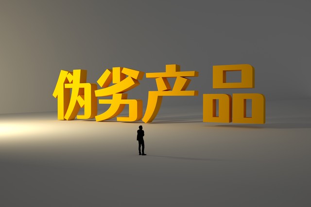 买到伪劣产品怎么办,买到伪劣产品怎么投诉