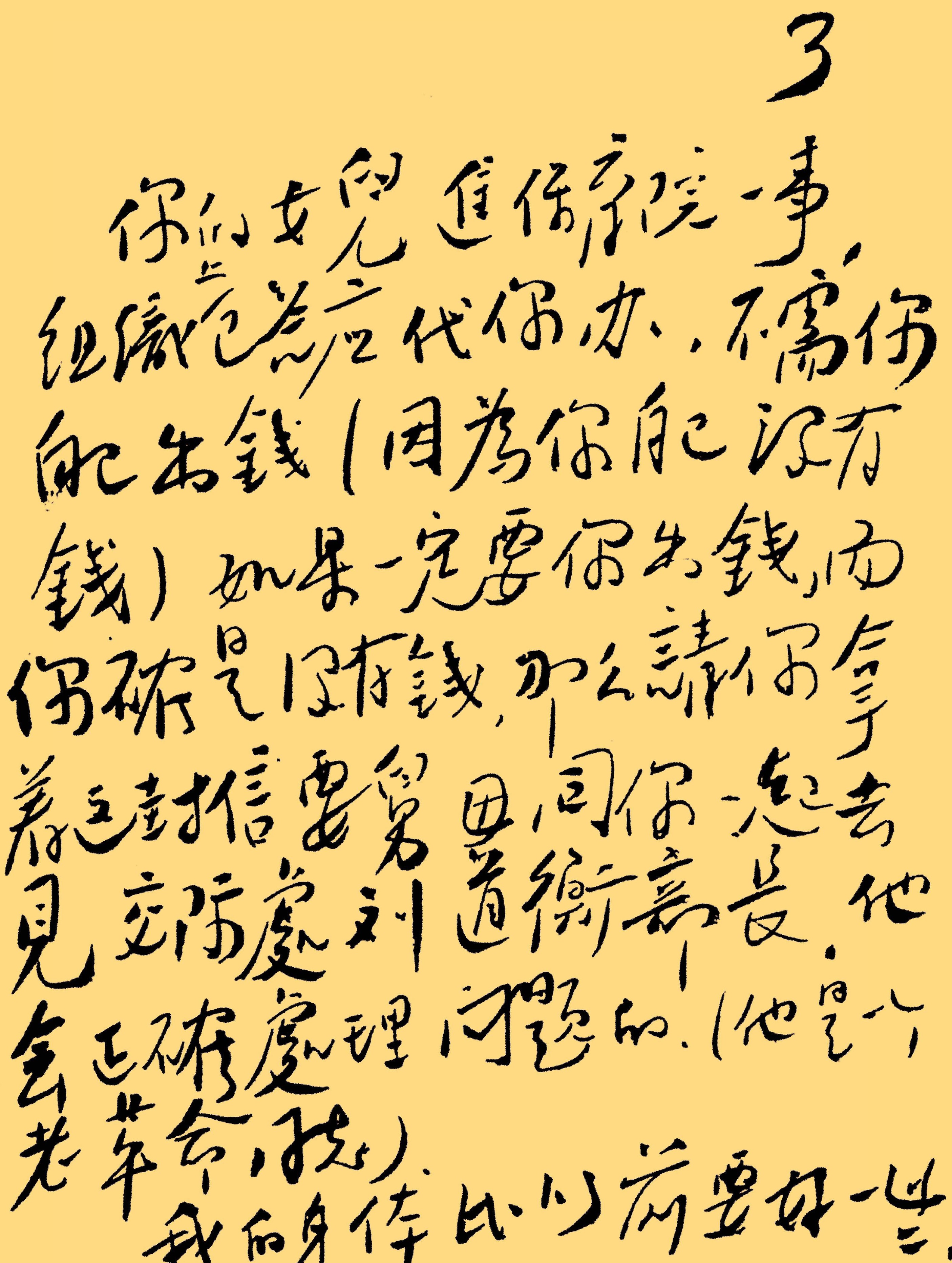 毛岸青书法古朴端庄，毛岸英的书法深得“毛体”之精髓，截然不同