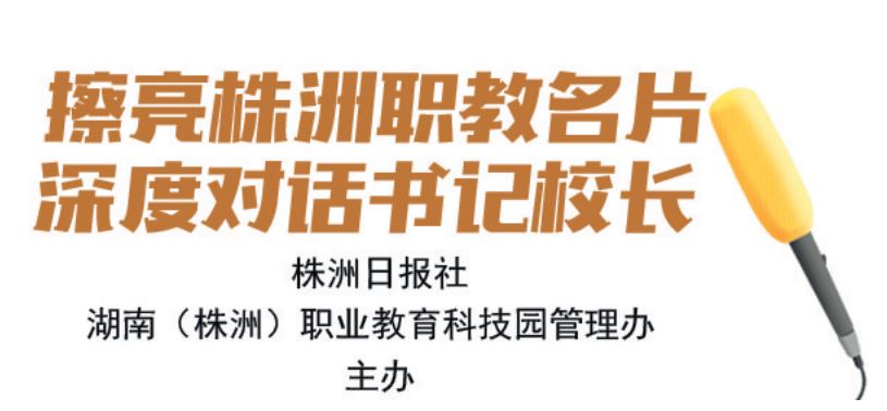 湖南工贸技师学院院长,湖南工贸技师学院的就业前景