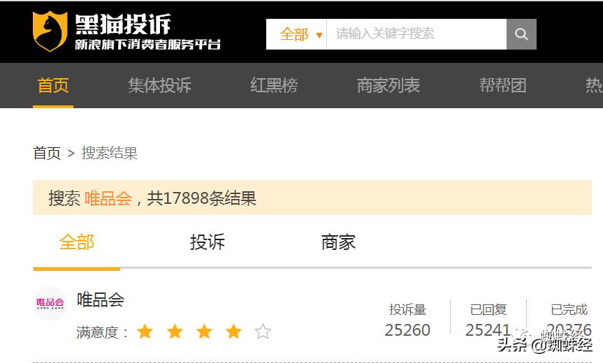 唯品会商品欺瞒消费者投诉,唯品会售假回应