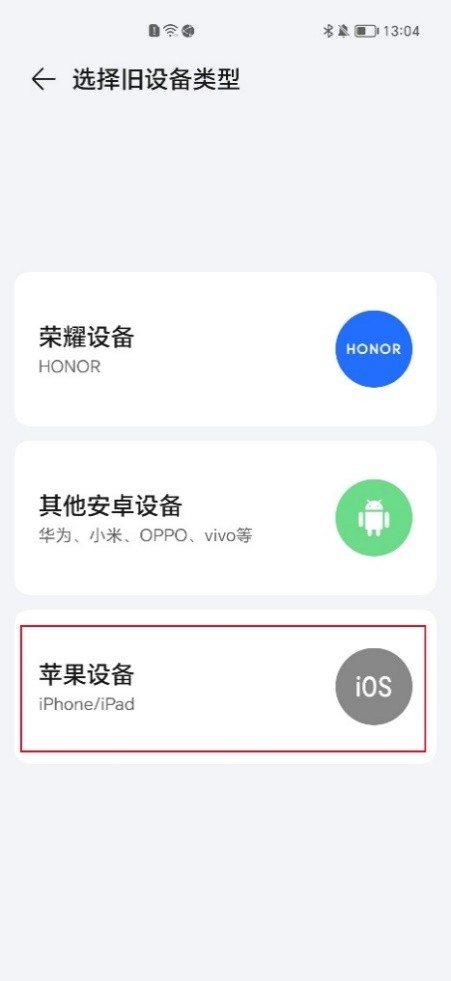 荣耀数据迁移苹果,苹果手机换荣耀手机怎么迁移微信