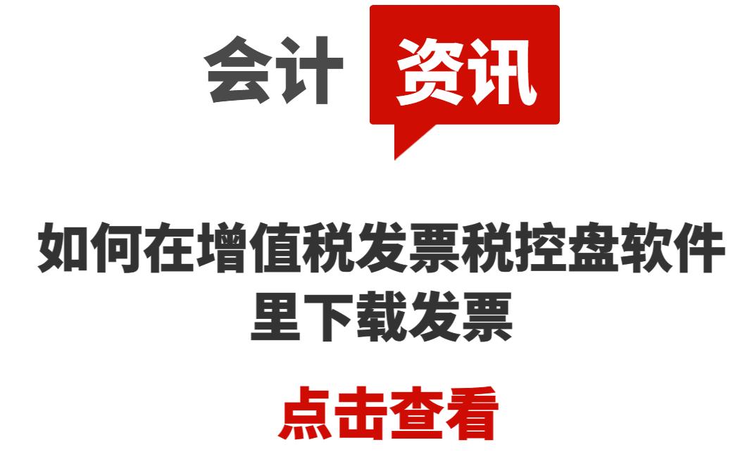 增值税发票税控盘操作流程,增值税专用发票怎么导入税控盘