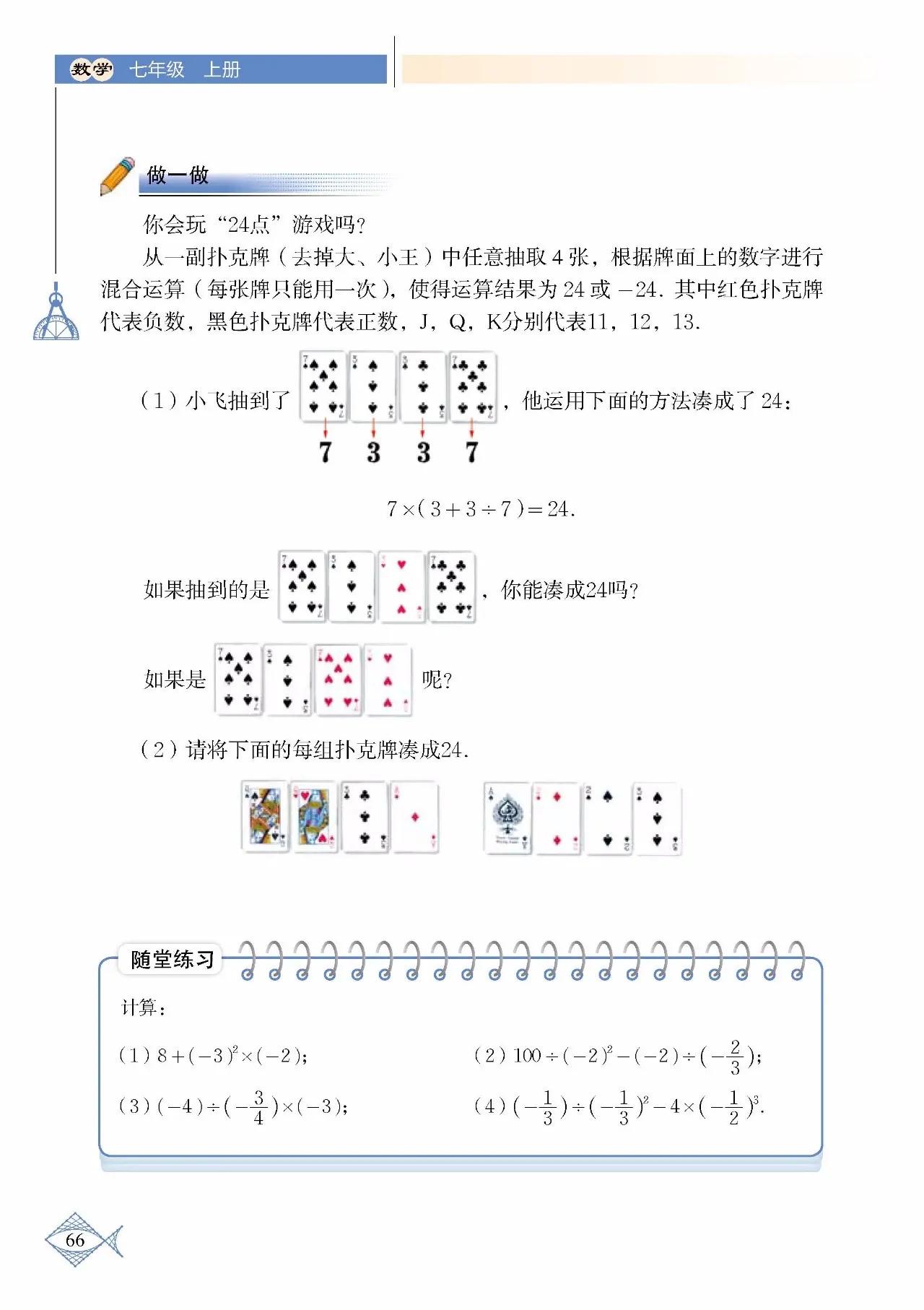 北师大数学七年级下册电子课本pdf,七年级上册数学北师大版课本答案