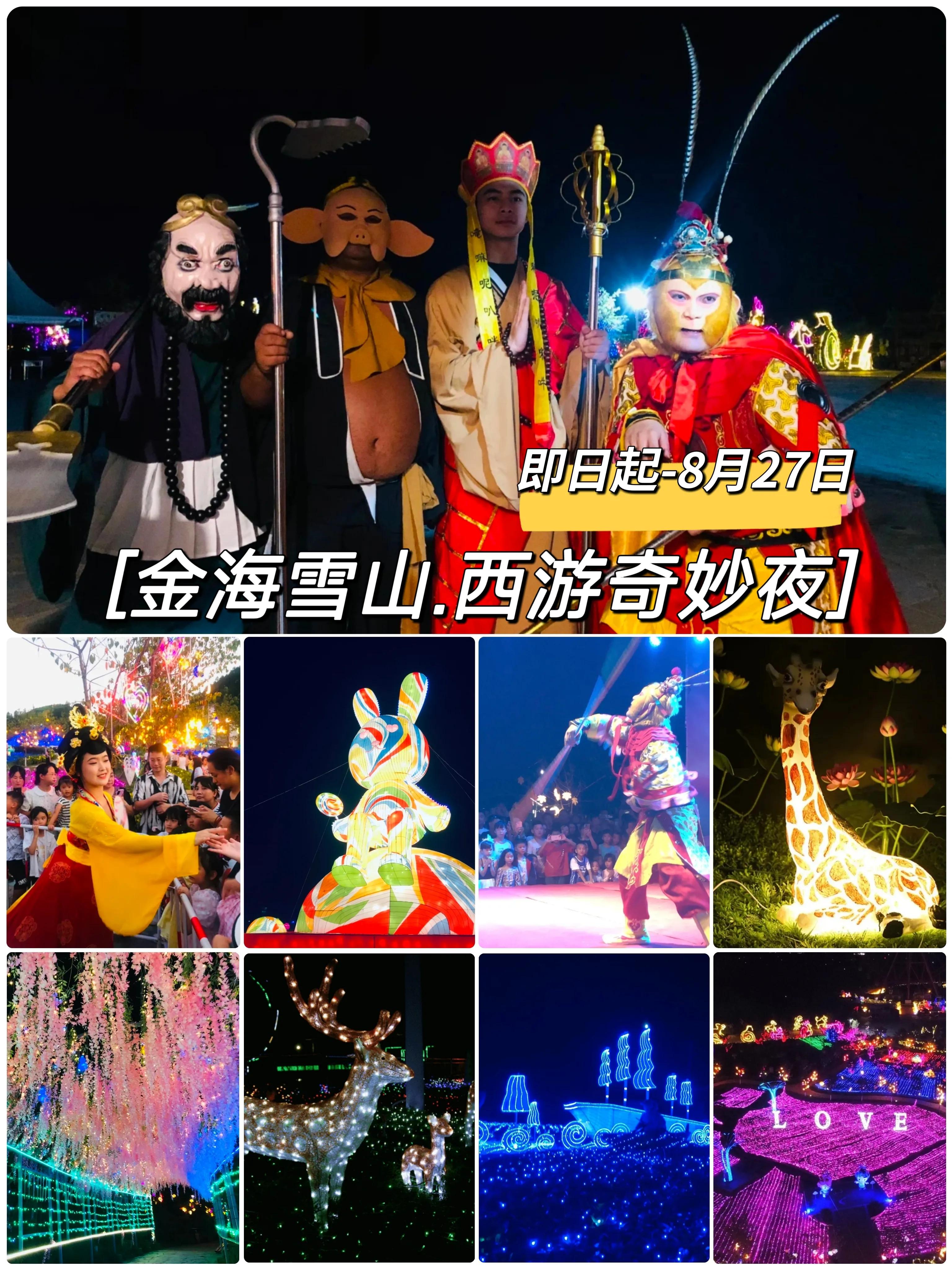 泰裤辣!这个暑假,在贵定梦回西游,活动持续到8月27日