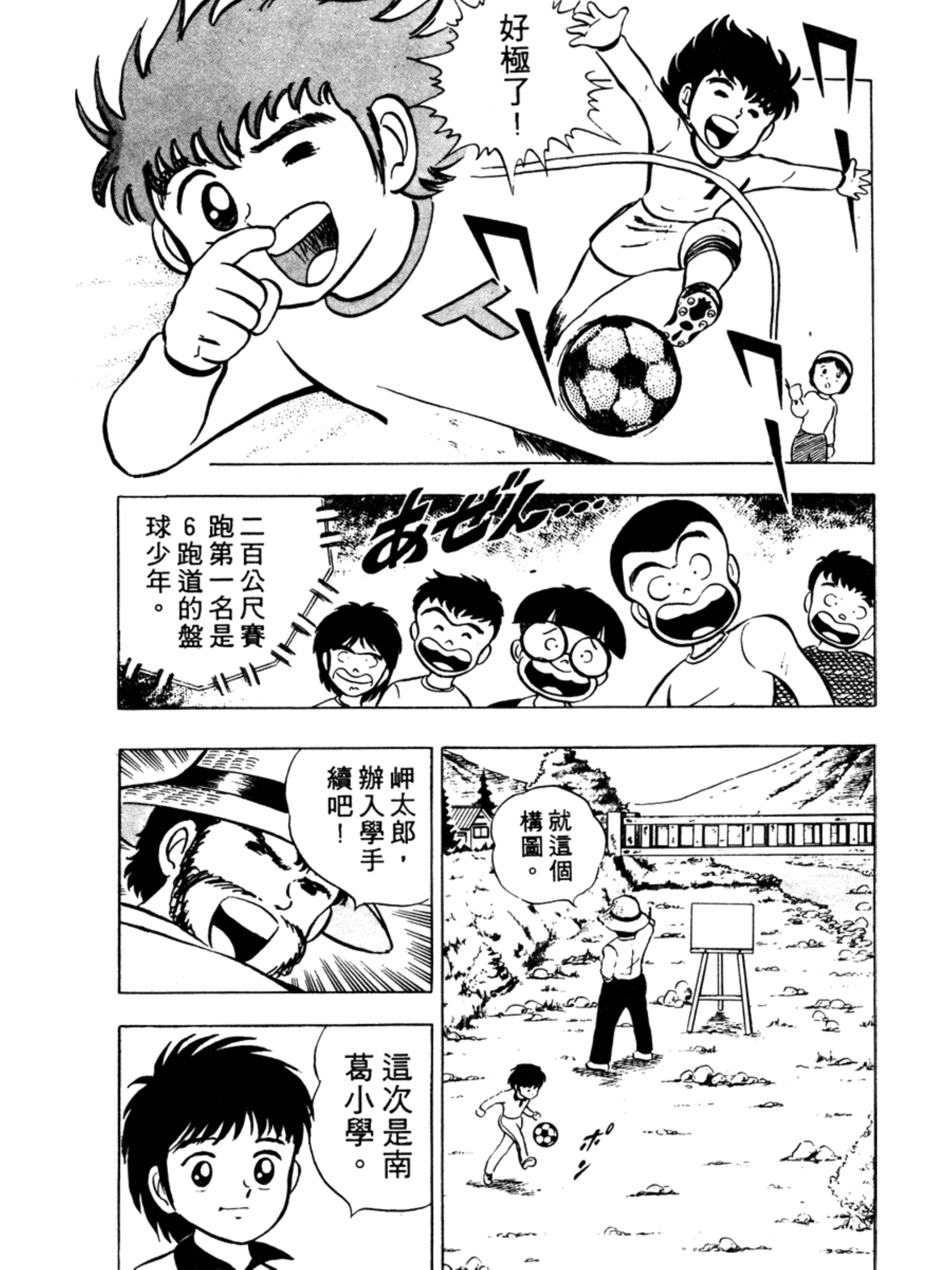 足球小将1-52集合集中文版,足球小将第15集中文版新版