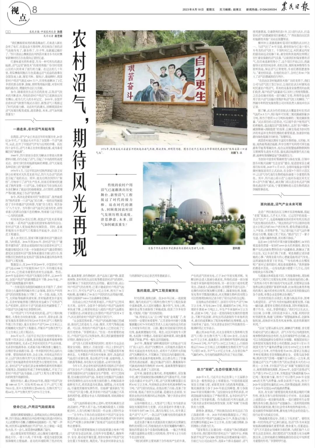 农村池塘沼气项目,农村沼气效果图