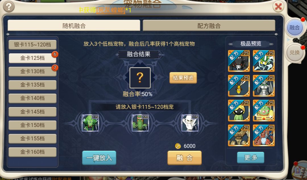 魔力宝贝宠物融合配方,魔力宝贝宠物融合