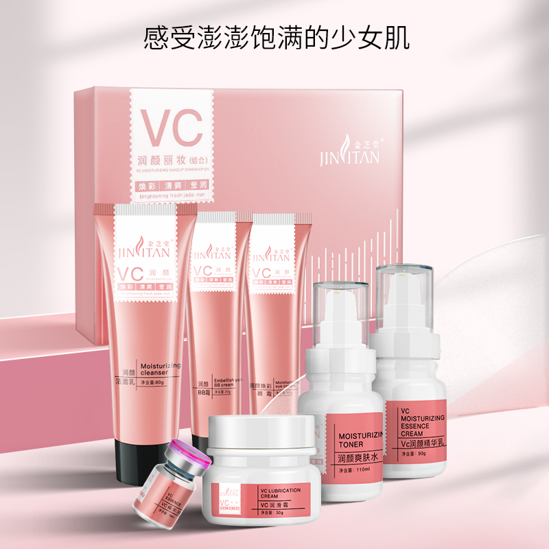 金芝堂VC润颜丽妆组合-提高肌肤含水量，让肌肤水润细腻