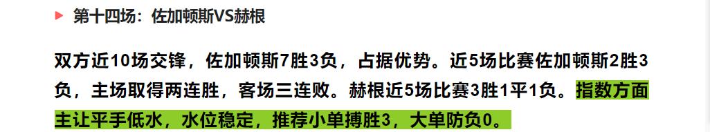 今日竞彩足球比分预测023半全场,竞彩足球7场胜平负推荐