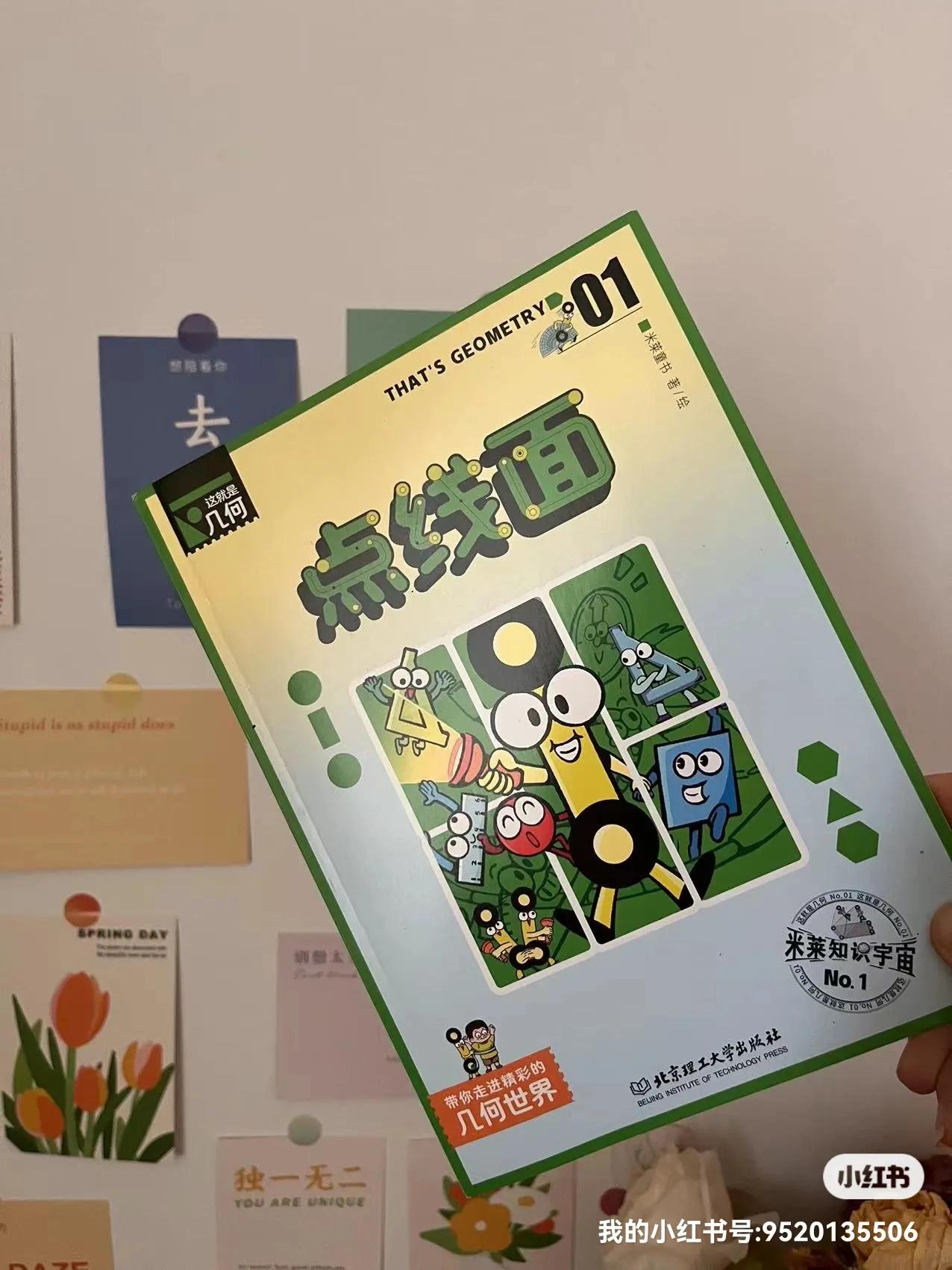 这才是孩子爱看的漫画数学启蒙书,几何数学启蒙漫画