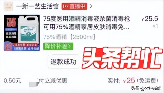 蚌埠一市民怀疑网购酒精为假，换成水回邮平台指定检测机构，收到报告称暂未检出问题！多部门回应