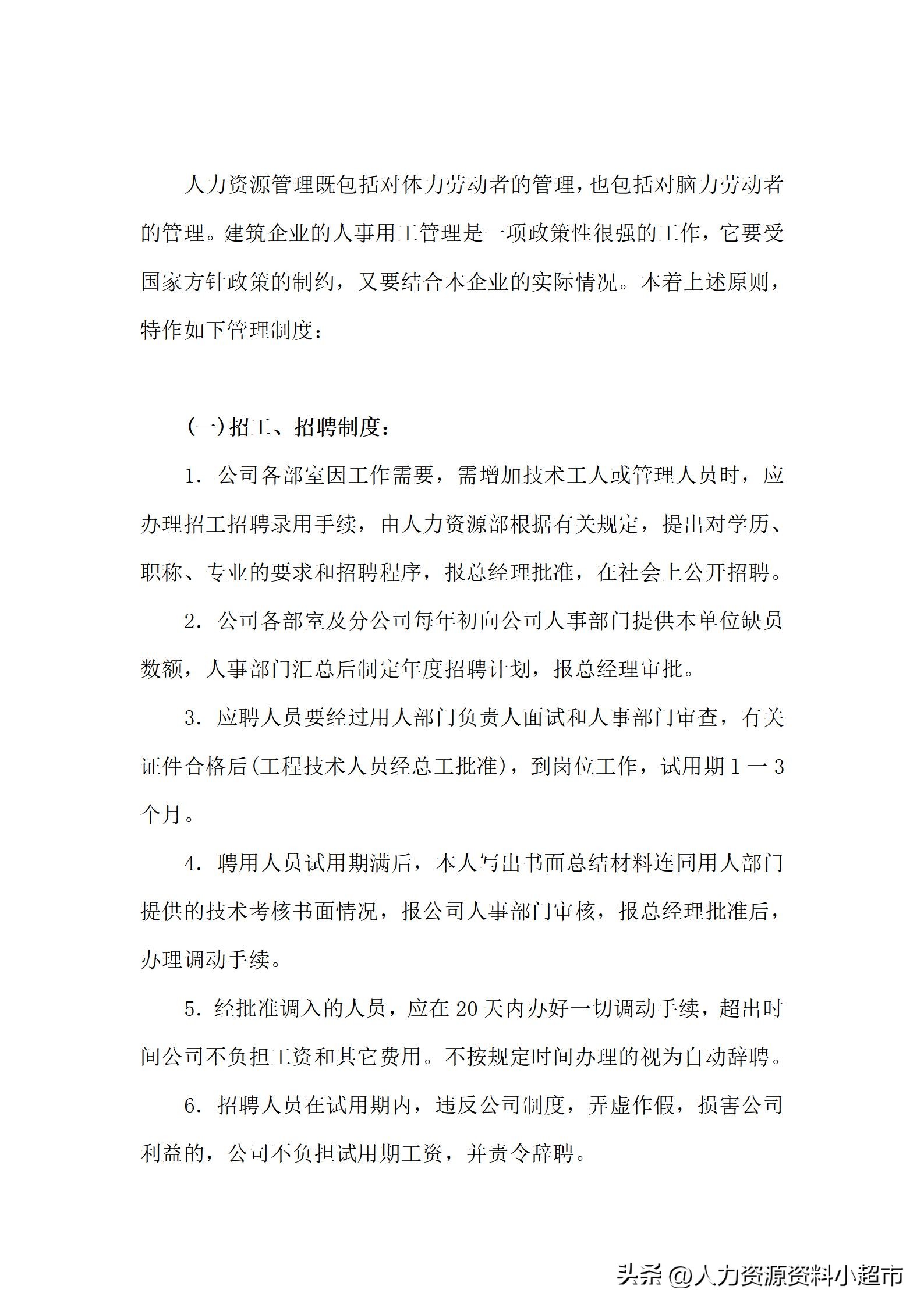 全套公司管理制度顺丰包邮,全套公司管理制度大全