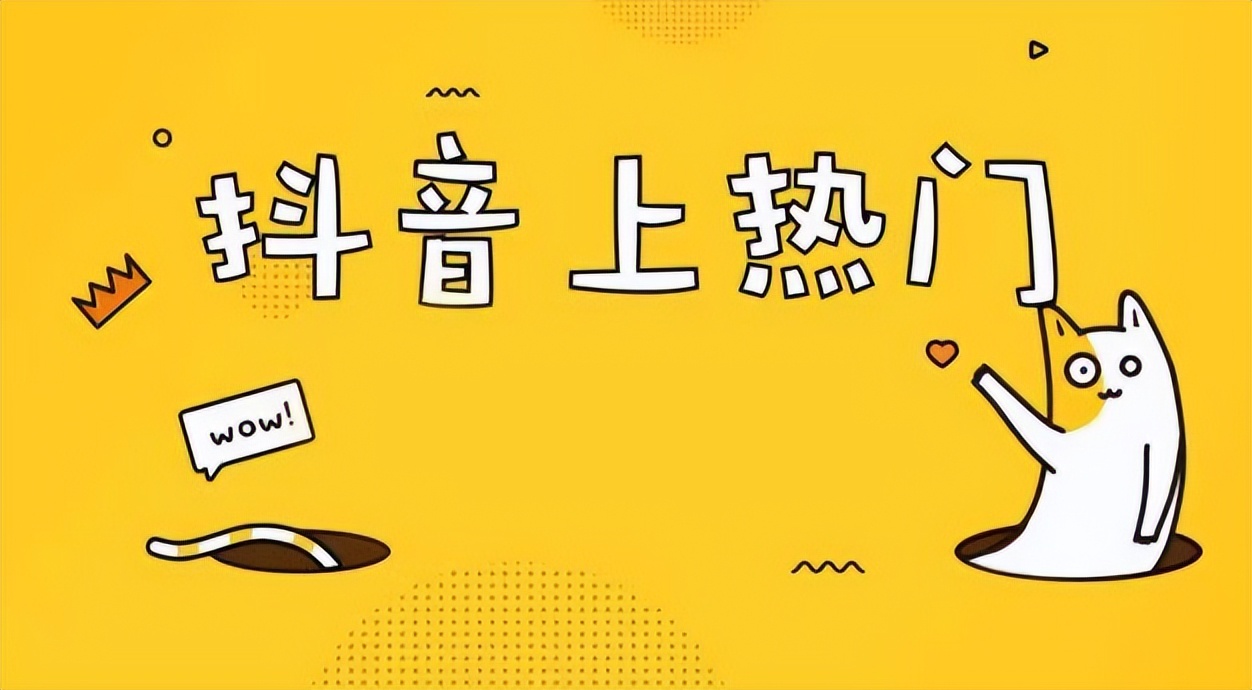 抖音怎么上同城热门,抖音几点发容易热门