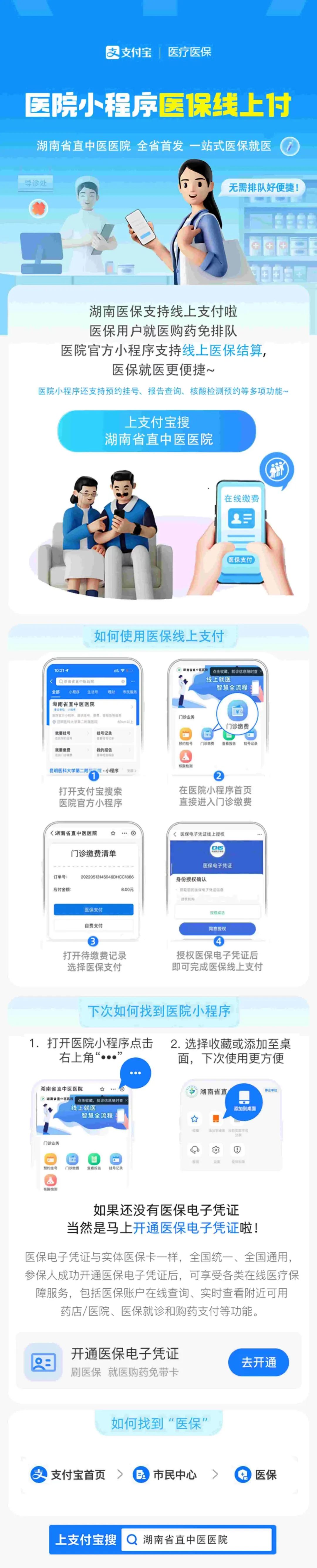 江苏省中医院网上预约医保支付,省医医保移动支付