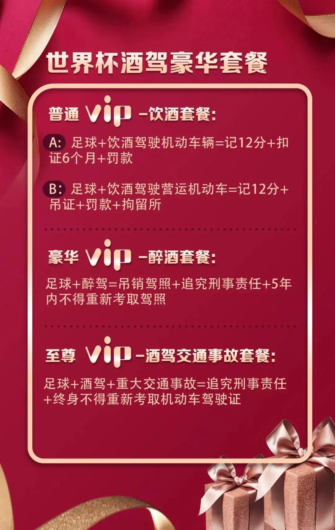 世界杯观赛提醒,普法小贴士大全