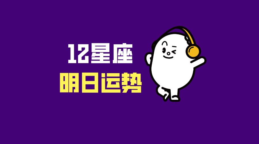 2022年12月12日运势解析十二生肖,2022年12月12日运势