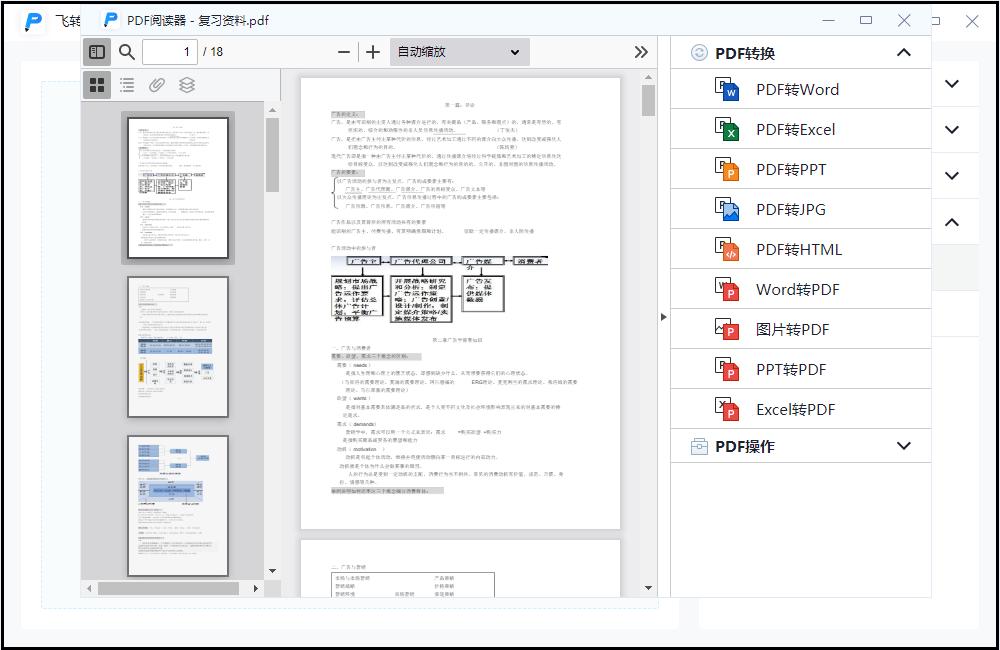有没有比较好用的pdf阅读器,哪一个pdf阅读器最好用