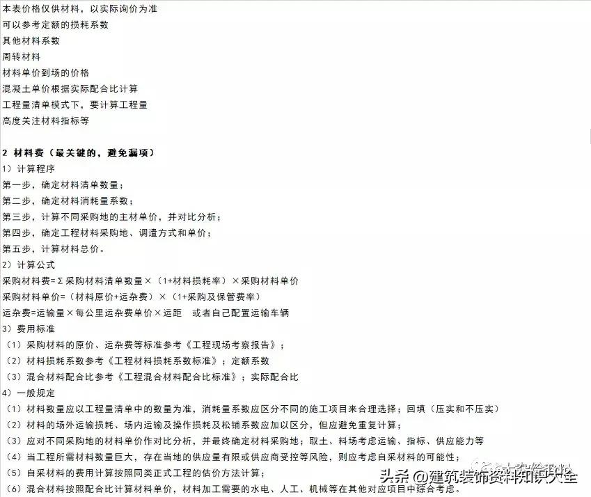 中建成本核算表格全套,中建项目做造价一月多少钱