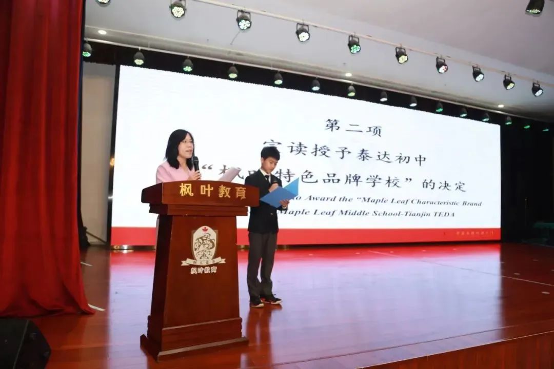 泰达枫叶国际学校初中,天津华苑枫叶和泰达枫叶学校