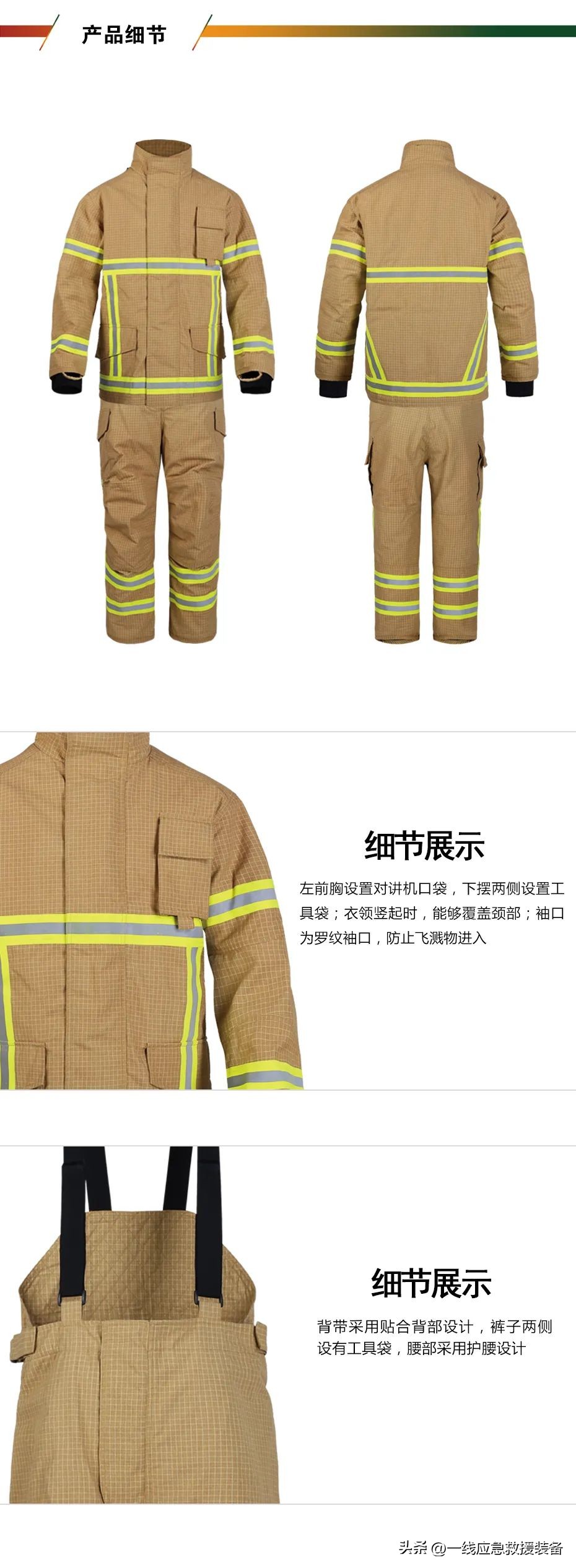 灭火防护服和灭火战斗服,PBI灭火防护服