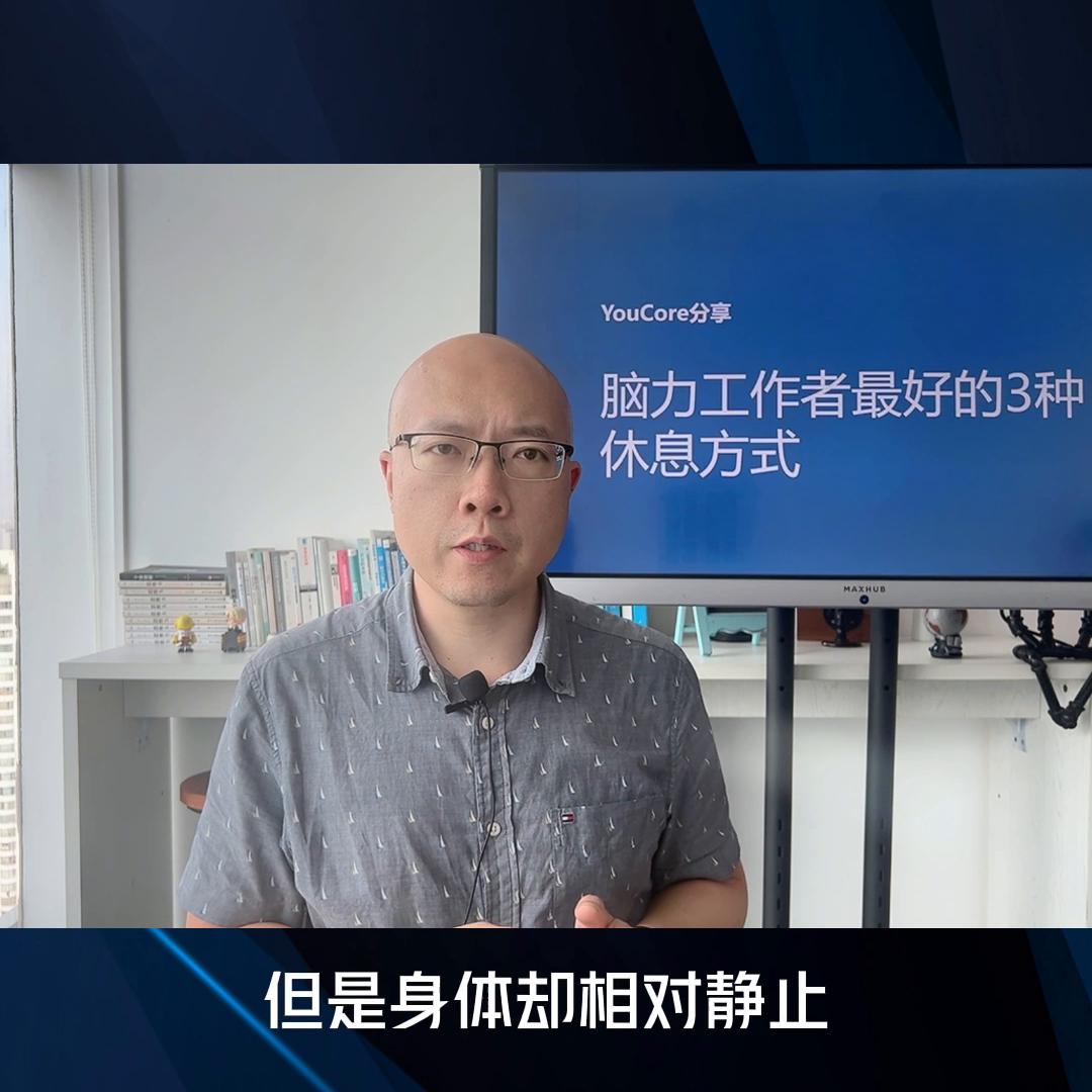 脑力工作者的最佳工作,脑力劳动者有效的休息方式