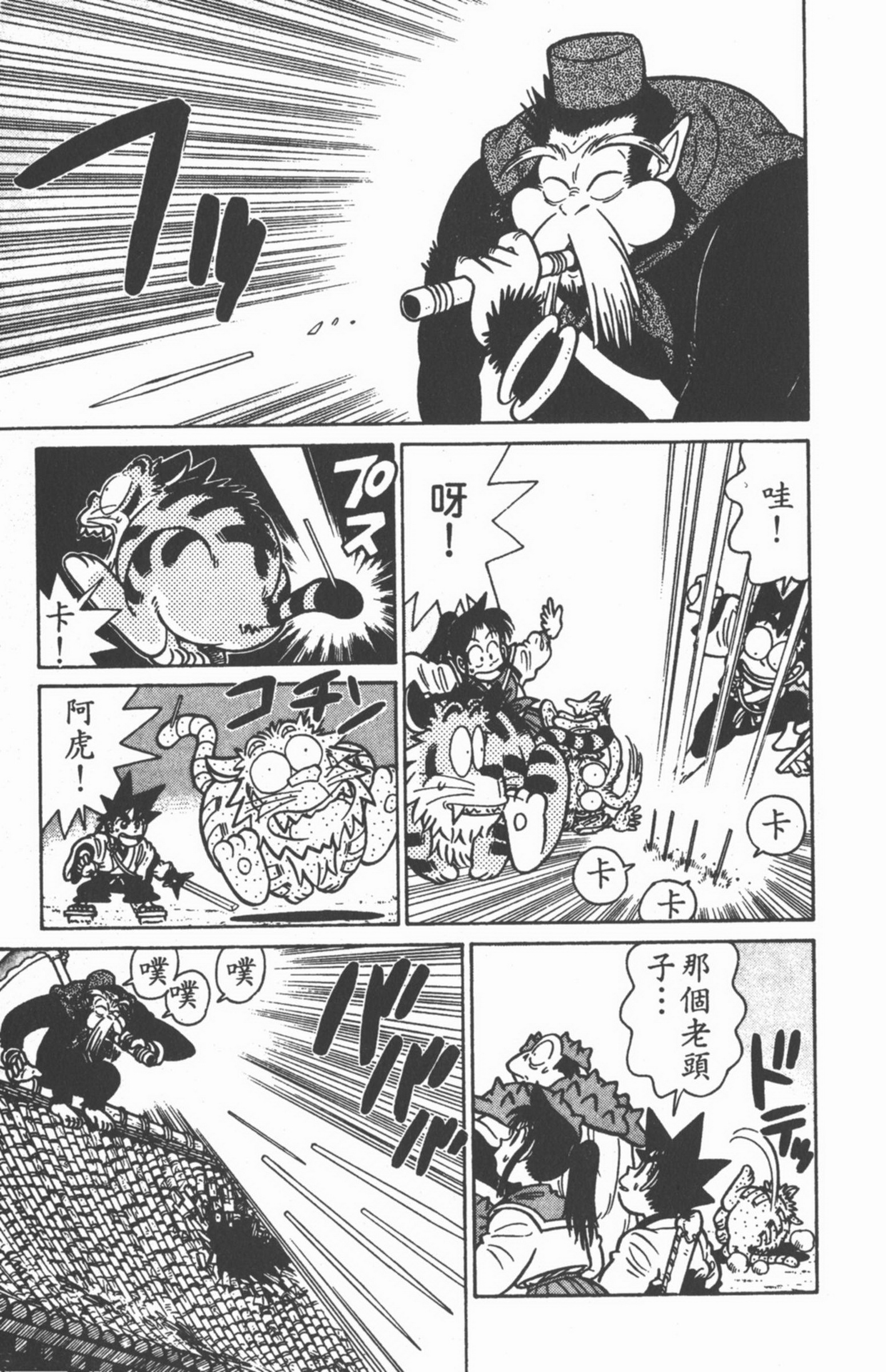 九龙珠台版卷011中