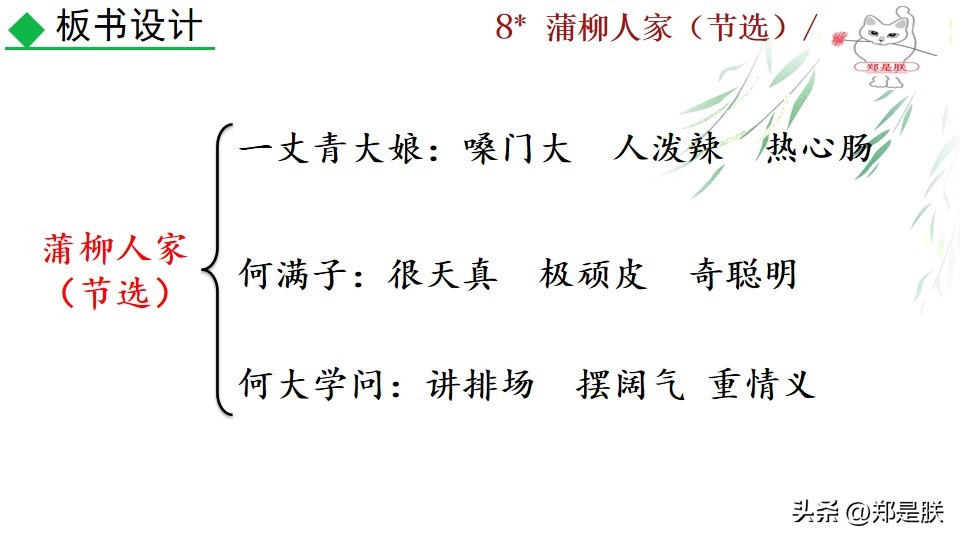 九下蒲柳人家课文,刘绍棠蒲柳人家全文