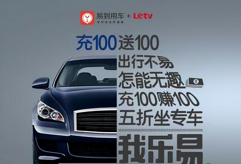 易到用车3万人排队退款,三万人排队退款