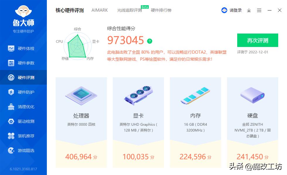 英特尔酷睿13代处理器跑分,英特尔i5-13600处理器跑分曝光