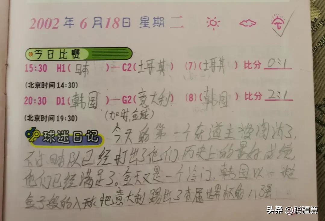 02年韩日世界杯足球之夜,中国足球2002年世界杯回忆录